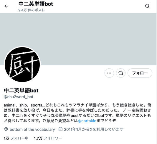 no.885｜フォロワー1.7万人アカウント（日本）