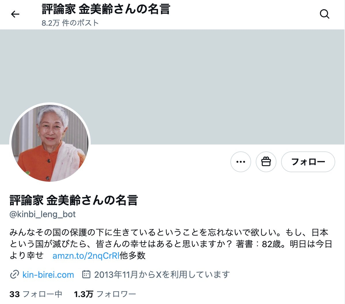 no.891｜フォロワー1.4万人アカウント（日本）